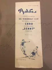 Зенит (Ленинград) - СКВО (Ростов-на-Дону) 16.05.1959