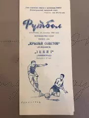 Зенит (Ленинград) - Крылья Советов (Куйбышев) 20.09.1960