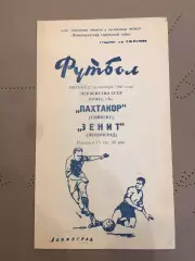 Зенит (Ленинград) - Пахтакор (Ташкент) 11.10.1960