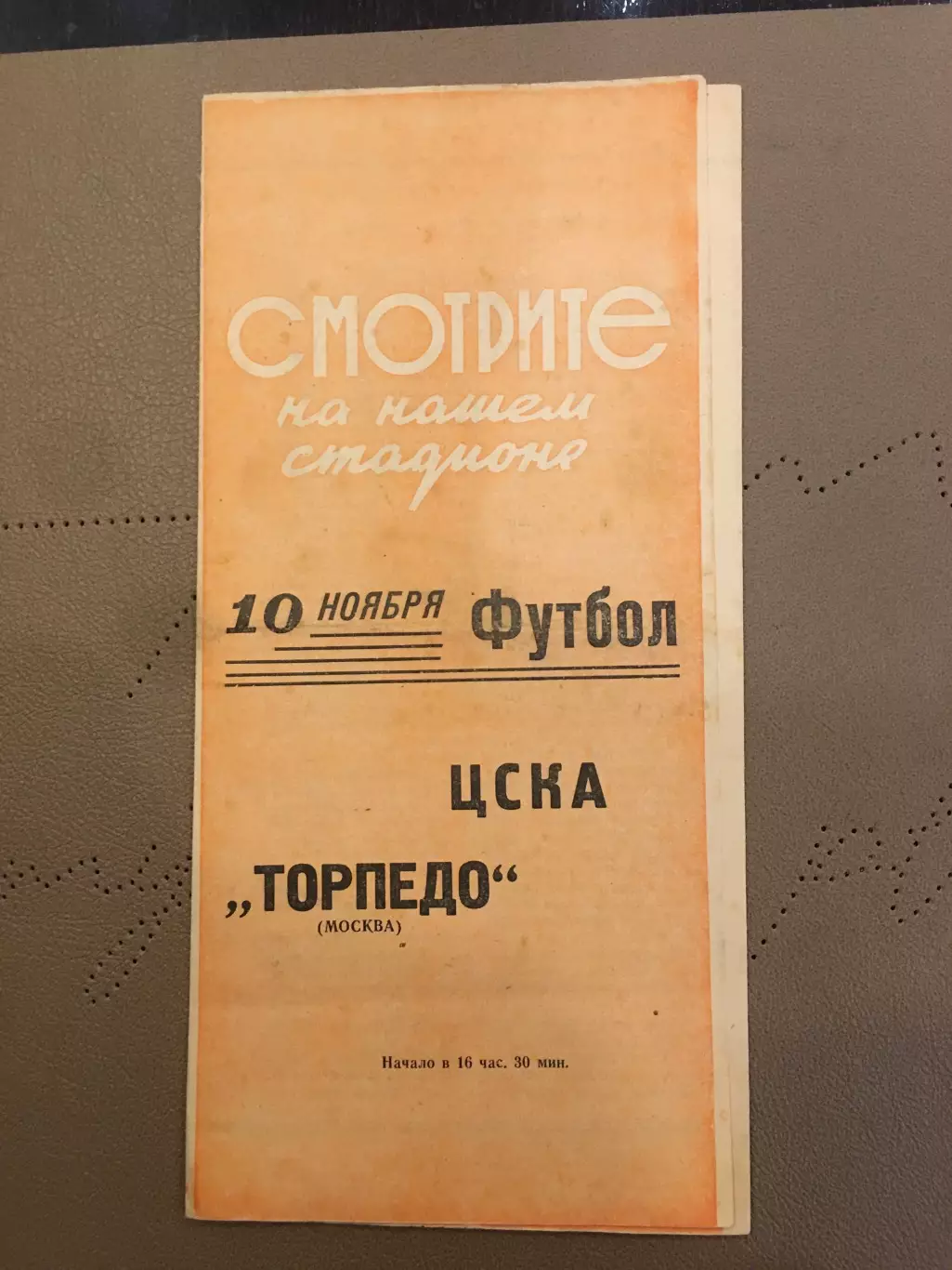 Спартак (Москва) - Зенит (Ленинград) 9.11.1962 2