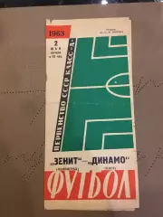 Зенит (Ленинград) - Динамо (Киев) 2.05.1963