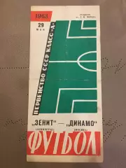 Зенит (Ленинград) - Динамо (Москва) 29.051963