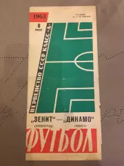 Зенит (Ленинград) - Динамо (Минск) 8.06.1963
