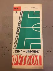 Зенит (Ленинград) - Нефтяник (Баку) 13.06.1963