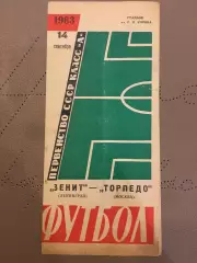 Зенит (Ленинград) - Торпедо (Москва)