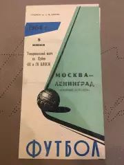 Зенит (Ленинград) - Сб. Москвы 5.06.1964 Кубок ОК и ГК ВЛКСМ