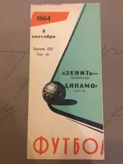 Зенит (Ленинград) - Динамо (Киев) 3.09.1964