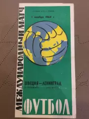 Зенит (Ленинград) - Гетеборг (Швеция) 1.11.1964