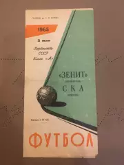 Зенит (Ленинград) - СКА (Одесса) 2.05.1965
