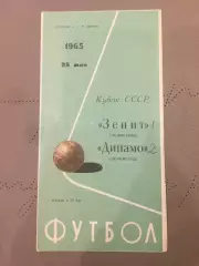 Зенит (Ленинград) - Динамо (Ленинград) 25.05.1965 Кубок СССР
