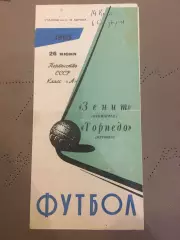 Зенит (Ленинград) - Торпедо (Кутаиси) 26.06.1965