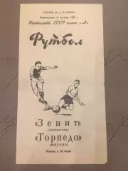 Зенит (Ленинград) - Торпедо (Москва) 11.10.1965