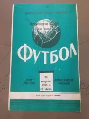 Крылья Советов (Куйбышев) - Зенит (Ленинград) 28.08.1965