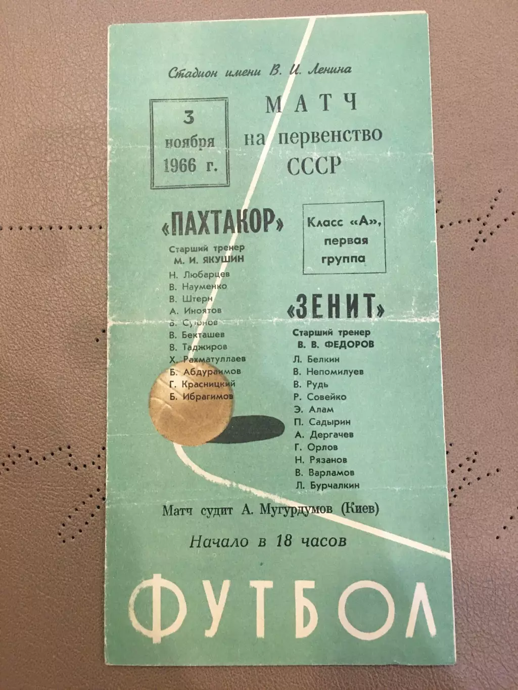 Зенит (Ленинград) - Пахтакор (Ташкент) 3.11.1966