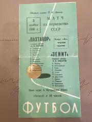 Зенит (Ленинград) - Пахтакор (Ташкент) 3.11.1966