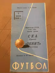 Зенит (Ленинград) - СКА (Одесса) 2.06.1966