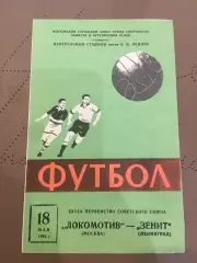 Локомотив (Москва) - Зенит (Ленинград) 18.05.1966