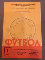 Торпедо (Москва) - Зенит (Ленинград) 1.08.1966