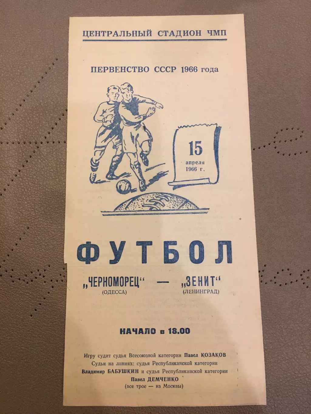Черноморец (Одесса) - Зенит (Ленинград) 15.04.1966