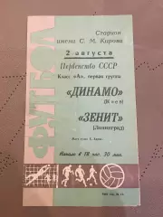 Зенит (Ленинград) - Динамо (Киев) 2.08.1967