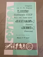 Зенит (Ленинград) - Пахтакор (Ташкент) 21.09.1967