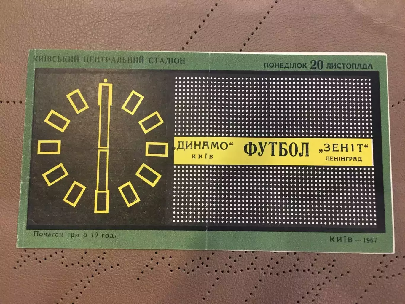Динамо (Киев) - Зенит (Ленинград)1967