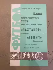Зенит (Ленинград) - Пахтакор (Ташкент) 17.04.1967