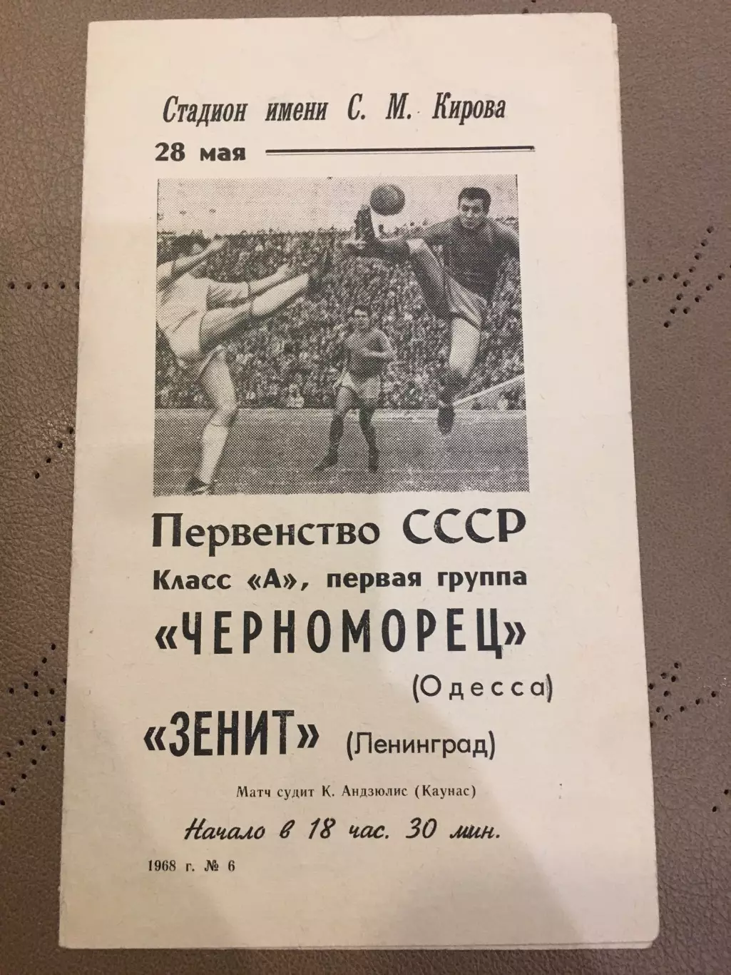 Зенит (Ленинград) - Черноморец (Одесса) 28.05.1968