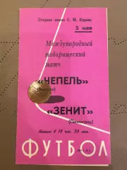 Зенит (Ленинград) - Чепель (Венгрия) 5.05.1968