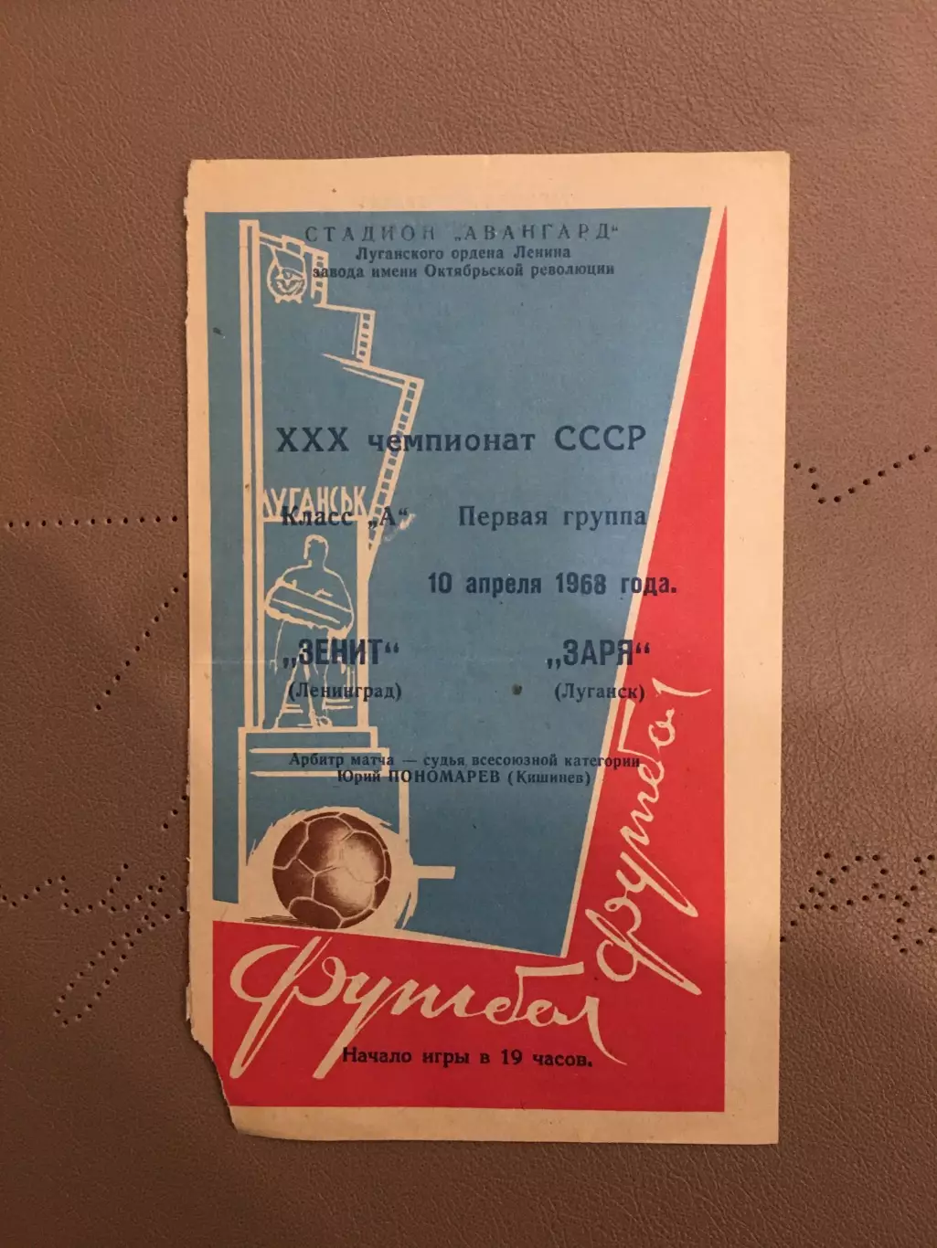 Заря (Луганск) - Зенит (Ленинград) 10.04.1968
