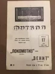 Локомотив (Москва) - Зенит (Ленинград) 17.05.1968