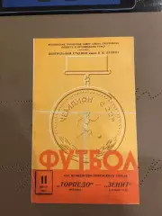 Торпедо (Москва) - Зенит (Ленинград) 11.06.1968
