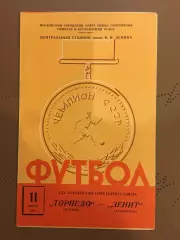 Торпедо (Москва) - Зенит (Ленинград) 11.06.1968