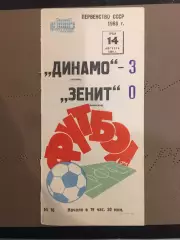 Динамо (Москва) - Зенит (Лениншрад) 14.08.1968