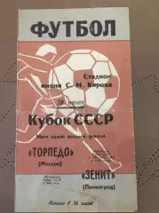 Зенит (Ленинград) - Торпедо (Москва) 28.06.1969 Кубок СССР