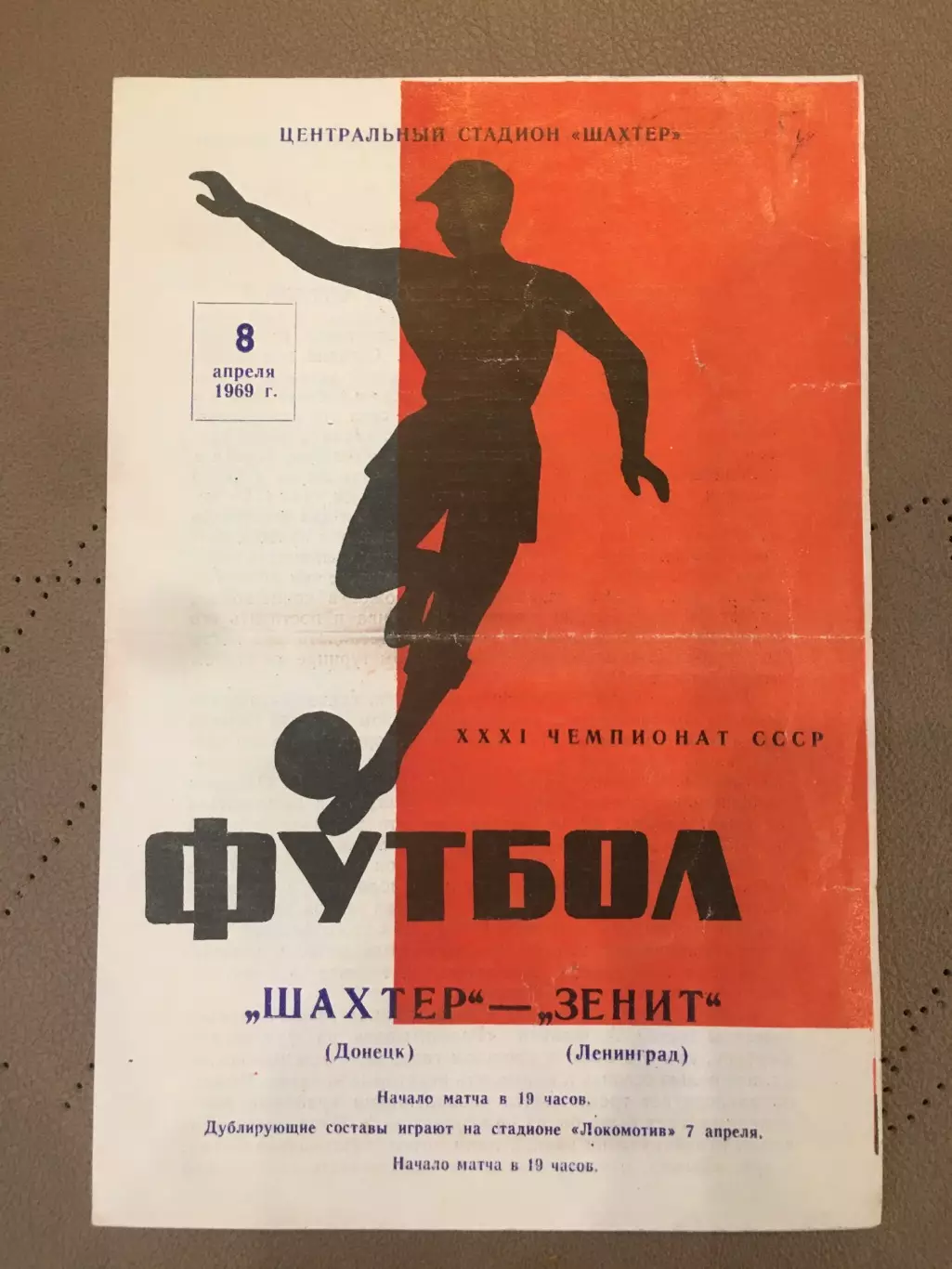 Шахтер (Донецк) - Зенит (Ленинград) 8.04.1969