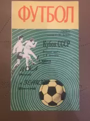 Зенит (Ленинград) - ЦСКА (Москва) 1.06.1970 Кубок СССР