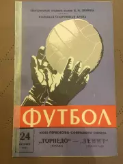 Торпедо (Москва) - Зенит (Ленинград) 24.10.1970