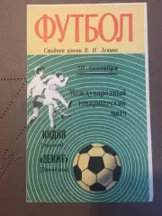 Зенит (Ленинград) - Сборная Индии 30.09.1971 Товарищеский матч