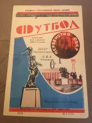 СКА (Ростов) - Зенит (Ленинград) 23.06.1971