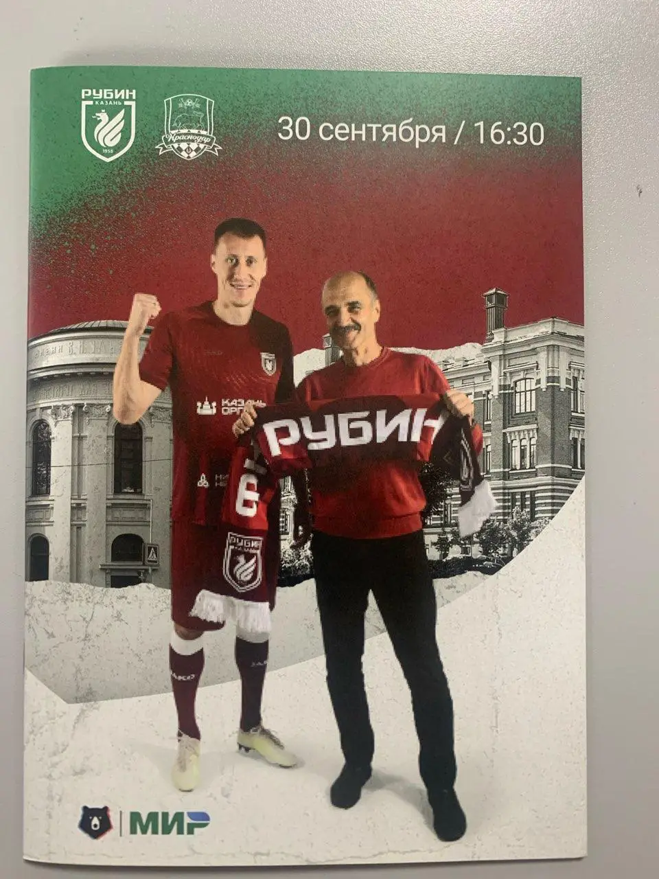 Программка к матчу Рубин - Краснодар 30.09.2023 (Официальная)