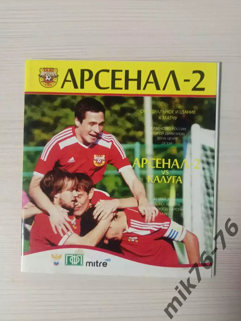 Арсенал -2 (Тула)-Калуга-30.05.2015