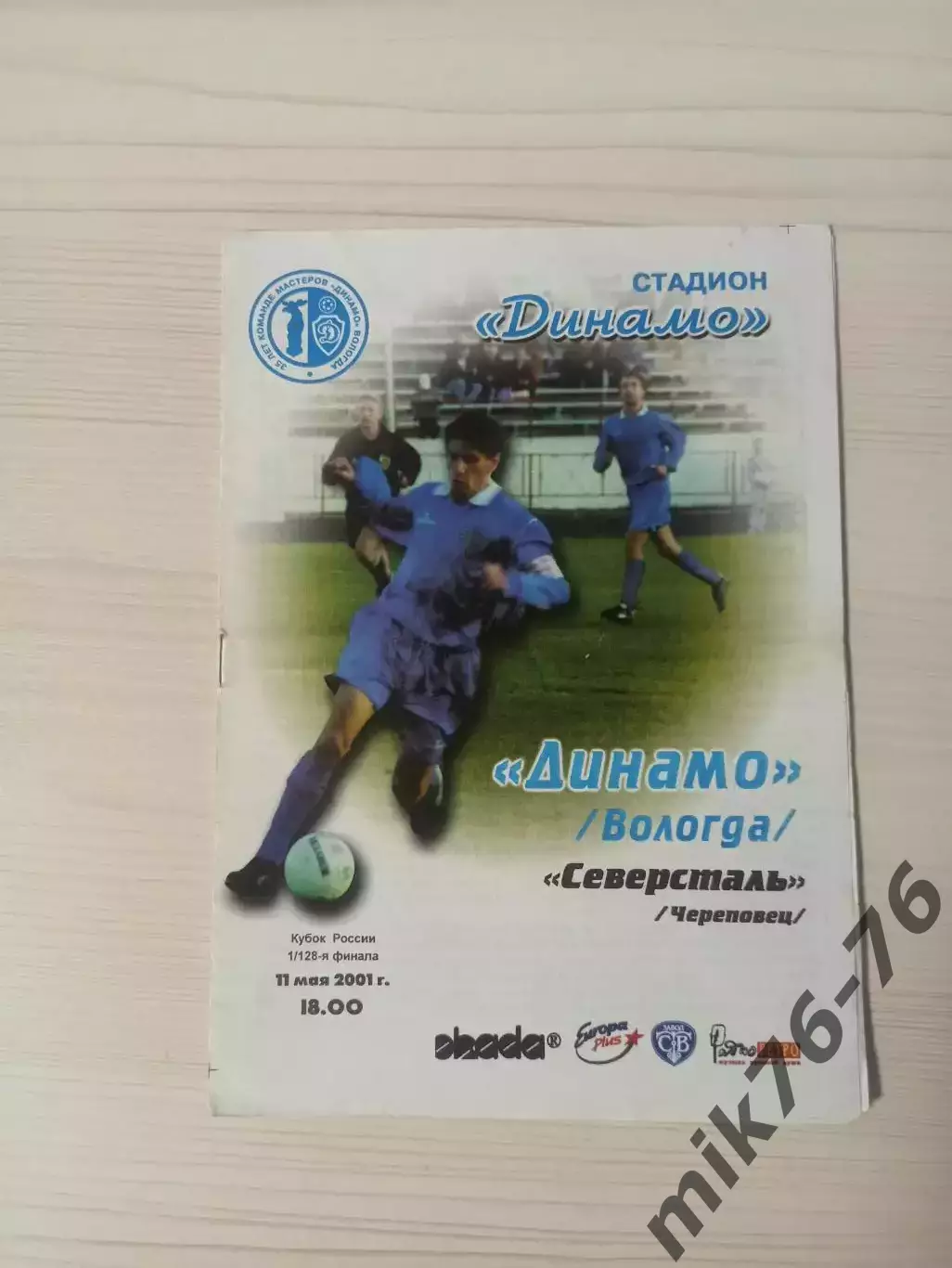 Динамо (Вологда)-Северсталь (Череповец)-2001 кубок России