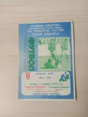 Спартак (Орехово-Зуево)-Газовик-Газпром (Ижевск)-1999