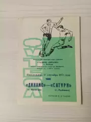 Динамо (Вологда)-Сатурн (Рыбинск/Андропов)-1970