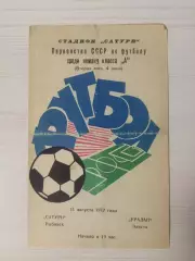 Сатурн (Рыбинск/Андропов)-Уралан (Элиста)-1972