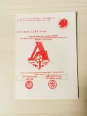 Локомотив (Лиски)-Знамя труда (Орехово-Зуево)-29.07.2014 Кубок России