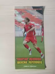 Спартак (Щёлково)-Шексна (Череповец)-2008