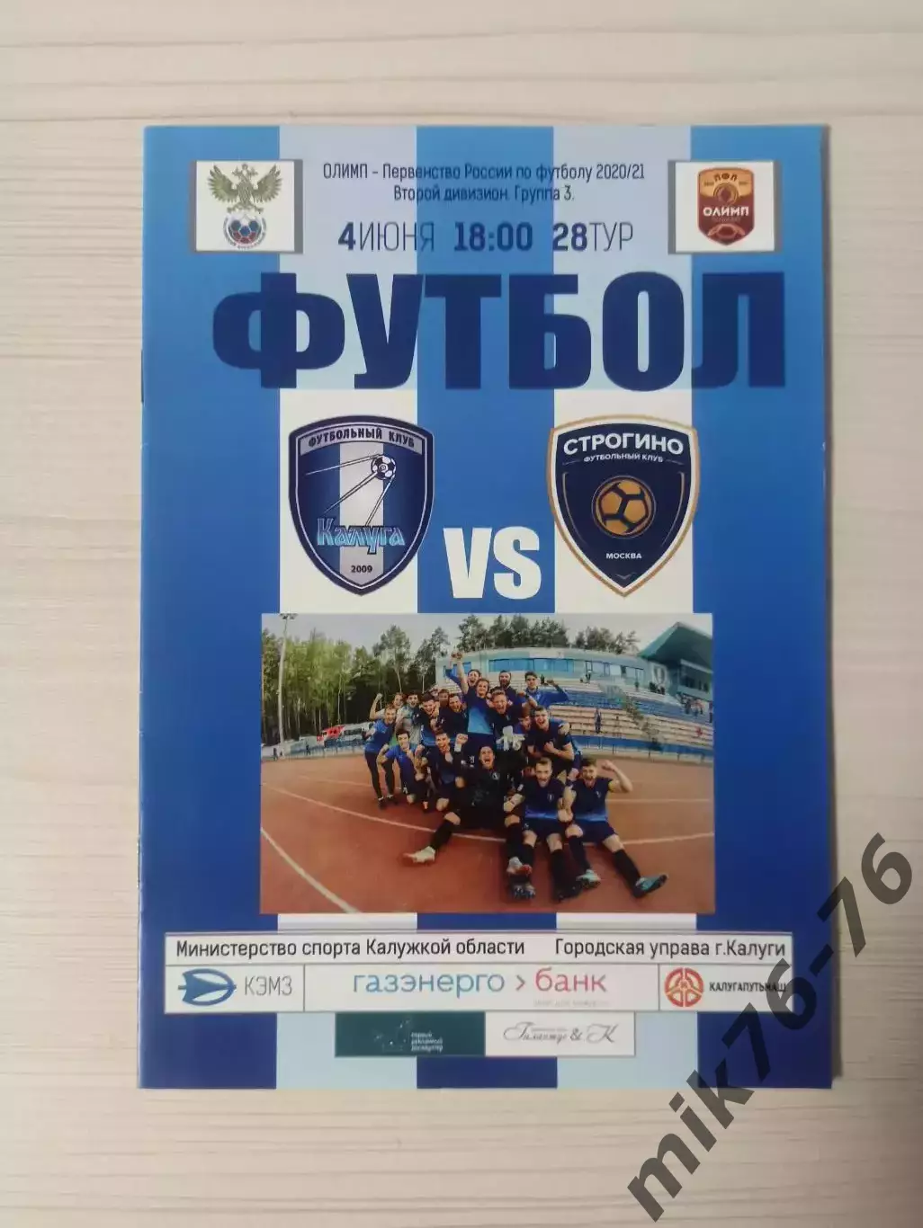 Калуга-Строгино (Москва)-4.06.2020