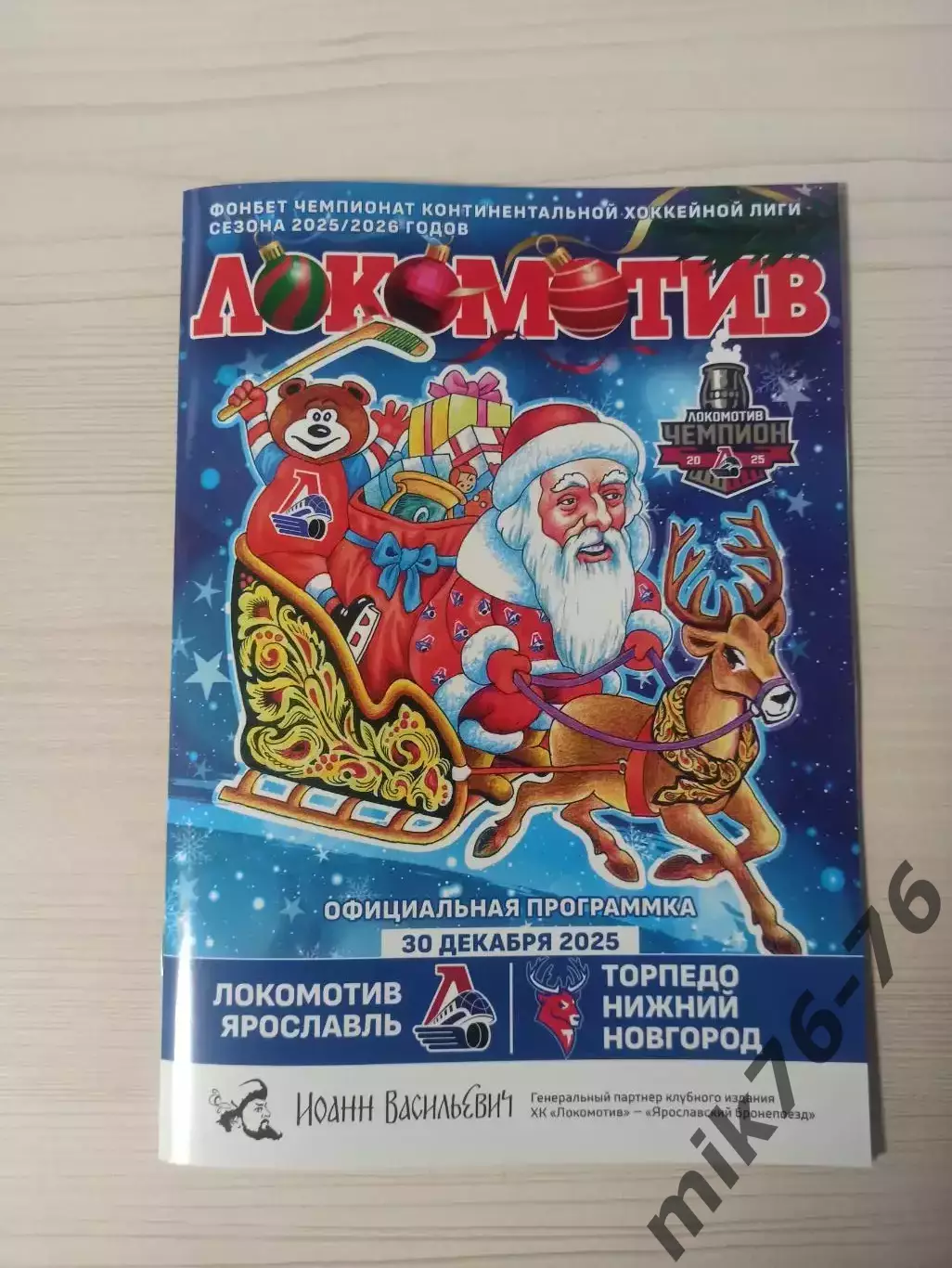 Локомотив (Ярославль)-Торпедо (Нижний Новгород)-30.12.2025